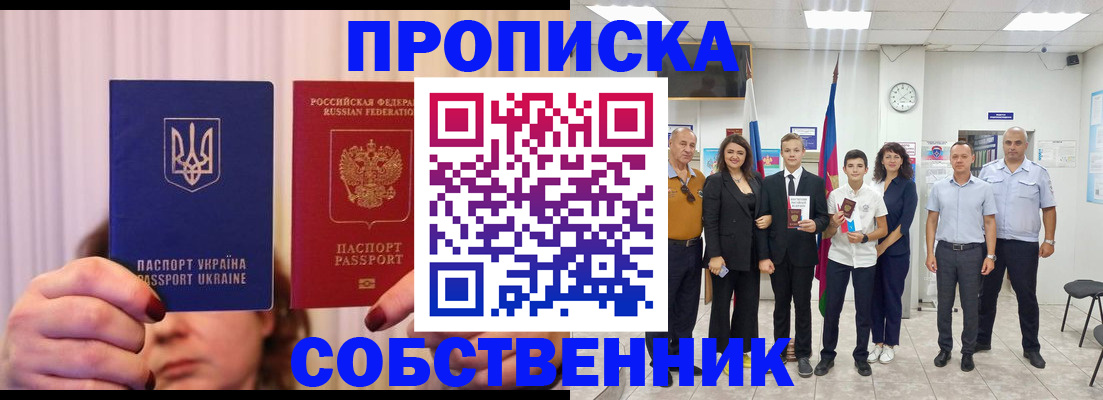 прописка законно в Приморско-Ахтарске