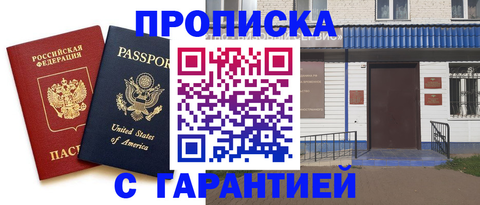 временная регистрация купить в Приморско-Ахтарске