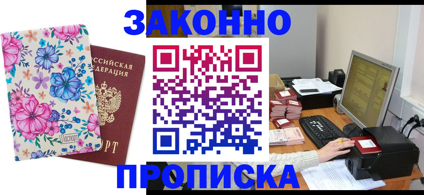 прописка регистрация в Приморско-Ахтарске