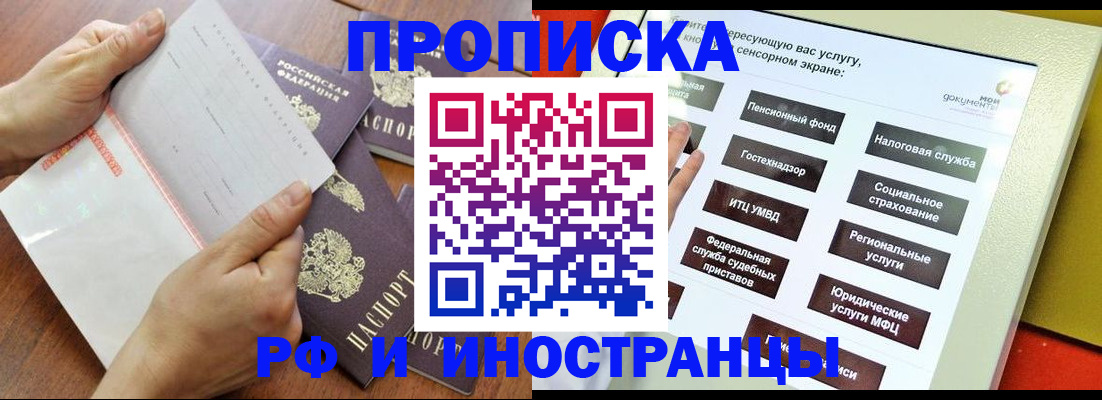 прописка для кредита в Приморско-Ахтарске