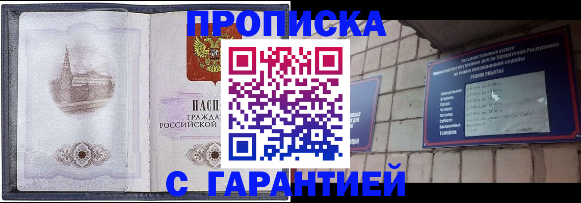 прописка в Приморско-Ахтарске