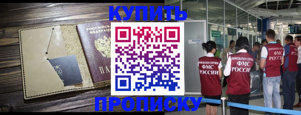 прописка регистрация в Приморско-Ахтарске